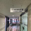 세무회계 온율, 화곡동세무사 전문가의 최적 솔루션 후기