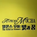 아르누보의 정수, 알폰스 무하｜더현대 서울 전시 후기