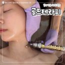 골드PC방 | 김해 장유 골드테라피 헤드스파 하이엔드 리프톡스 엑소소닉 리프팅 후기