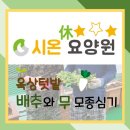 시온휴요양원 이미지