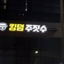 킹덤주짓수옥포지부