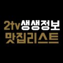 양세환생면국수 | 생면국수 초저가의비밀 생생정보통 전북 익산시 어양동 양세환생면국수,가격,위치,연락처, 2tv 391회