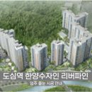 씨유 오산세교한양점 | 도심역 한양수자인 리버파인 입주 줄눈 시공을 위한 팁