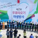 우포 따오기 구조 치료센터 이미지