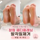 네일더무드 - 창원시 성산구 상남로 107 | 창원패디플래닝 잘하는 곳, 네일 더 무드 발각질제거 후기