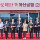 (주)크라운제과 아산공장