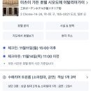 도쿄 미츠이 가든 시오도메 이탈리아가이 호텔 이용 후기 및 추천(대욕장,룸 컨디션)