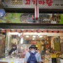 고기마당 이미지