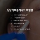 청담리투의원 이미지