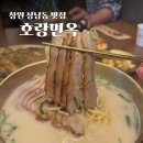 창원 상남동 경창상가 고기국수 전문점 호랑면옥 새우파전 비빔국수 꿀 조합