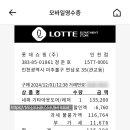 네파롯데인천
