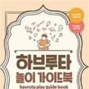 아빠와 그림책 놀이(2기) 이미지