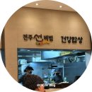 돌솥삼겹 | 청주 현백 푸드코트 맛집 건강밥상 전주선비빔ㅣ낙지돌솥비빔밥 삼겹김치찌개 먹은후기
