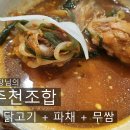 153광부닭사리 | [황금알을 낳는 닭] 강원도 태백 광부의 쏘울식사 물닭갈비