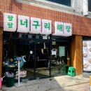너구리밥집 이미지