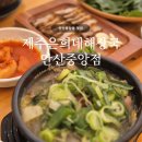 제주은희네해장국안산중앙점 | 안산중앙동 맛집 | 제주은희네해장국 안산중앙점, 해장국 돔베고기 후기