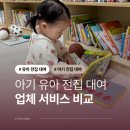 아기 유아 전집 대여 서비스 비교(책읽는 공룡/똑똑한 부엉이/리틀코리아)