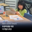 아이패드 디지털드로잉 | 대구 아이패드 드로잉 외부출강 | 초등 디지털 미술수업 후기