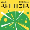 월드아트