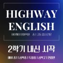 하이웨이영어학원