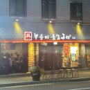 계림원누룽지통닭(공덕역점) 이미지