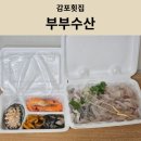 경주수산시장 | 경주 감포횟집 | 부부수산 가성비 수산시장 회포장 후기
