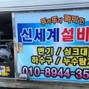신세계설비