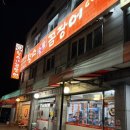 도매시장로 4 | 안산 일동 맛집 [황소 숯불 꼼장어] 숯불에 구워서 더 맛있는 집!닭다리살구이 후기🐓