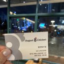 어거스트치킨동탄호수점 이미지