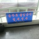 예술당구장 이미지