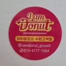 아이엠도넛(수원고색점)