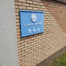 15비 공군 동원훈련 후기 (24.4.22.~24.4.24.)