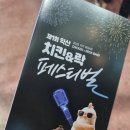 중앙체육공원 | 익산 치킨락페스티벌 다사랑과 함께 중앙체육공원에서