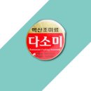 다솜식품