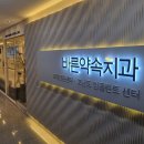 인프라 치과의원 이미지