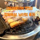 강씨목삼 - 달서구 진천로9길 9 | [청라언덕역 맛집] 강씨목삼 남산점, 후기