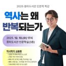 광양중마도서관 인문학실 | 광양중마도서관, 역사학자 심용환 초청 인문학 특강 개최
