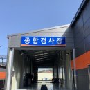 금강1급자동차공업사자동차검사소