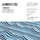 [2024년11월25일(월)7시30분/ 세종문화회관 체임버홀 / LA MER ET L'ILE(바다와섬) ] 이미지