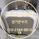 전기온수기 사무실 화장실 설치 비용 업체