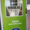 글길논술교습소