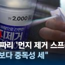 '마약 같은' 2천원짜리 먼지 제거 스프레이…"마약보다 중독성 세" / JTBC 뉴스룸 이미지