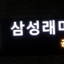 공덕삼성아파트(임대) 이미지