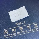 곡반중학교 네이버블로그