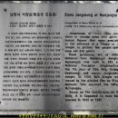 석장승(남장사) 이미지