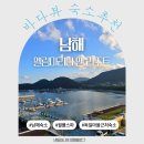 엘림마리나 앤 리조트 | 남해숙소 엘림마리나 앤 리조트 남해숙소추천