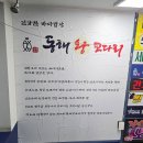 분당 코다리 맛집 인정! 분당 해물찜도 인기인 동해왕코다리 분당정자점