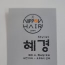 닛폰헤어1호점