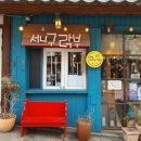 [인천/중앙동] 근현대사 건물 일본풍거리에 있는 개항장거리 카페 서니구락부