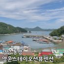 영운스테이오션뷰펜션 이미지